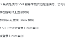 Linux系统云服务器ECS使用导航以及常用的 Linux 实例操作