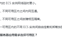 如何理解按量付费云盘和可用区 FAQ