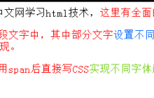 怎么用span css设置div内部分字体颜色?