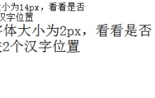 css首行缩进2字符怎么设置?缩进的CSS代码是什么