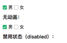 如何利用用CSS3美化单选框 radio 、多选框 checkbox 和 switch开关按钮