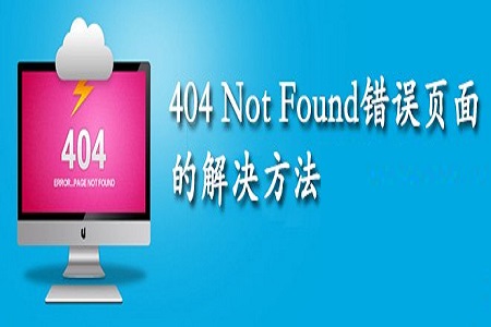 404 not found是什么意思
