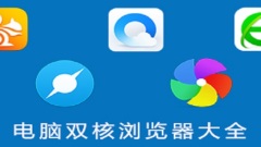 What does dual-core browser mean?