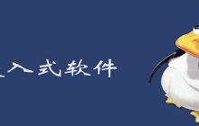 什么是嵌入式软件