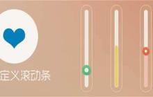 CSS3中如何自定义滚动条样式