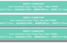 如何使用box-shadow制作边框效果