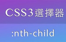 CSS3中如何自定义表格样式