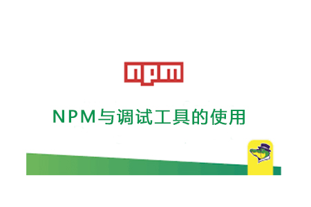 NPM 相关精选文章及视频教程资源推荐（7篇）