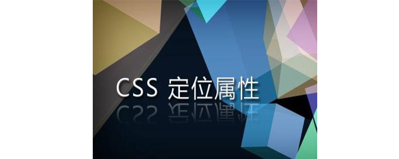 如何理解position属性值及其特点