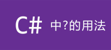 in C#? What are the uses