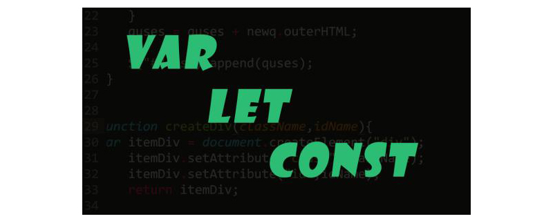 JavaScript中var，let与const之间有什么区别