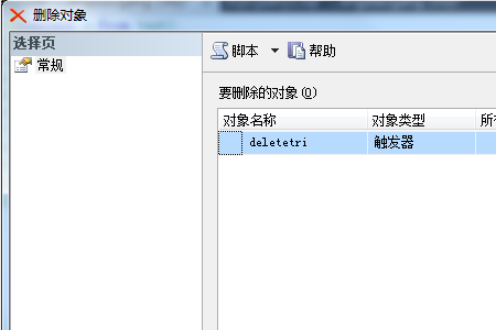 sql刪除觸發器有哪些方法