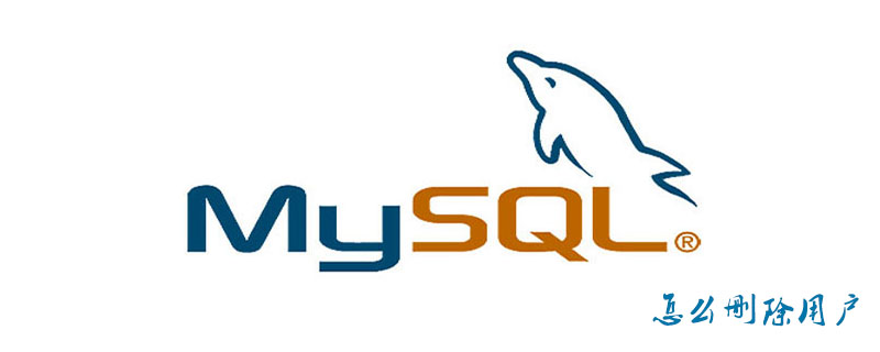 Comment supprimer un utilisateur dans MySQL