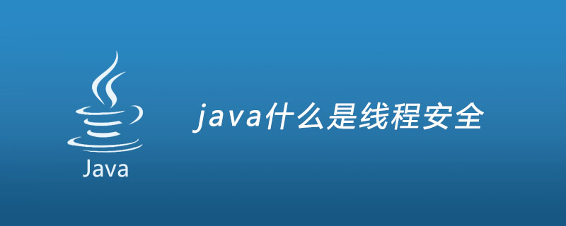 java什么类是线程安全