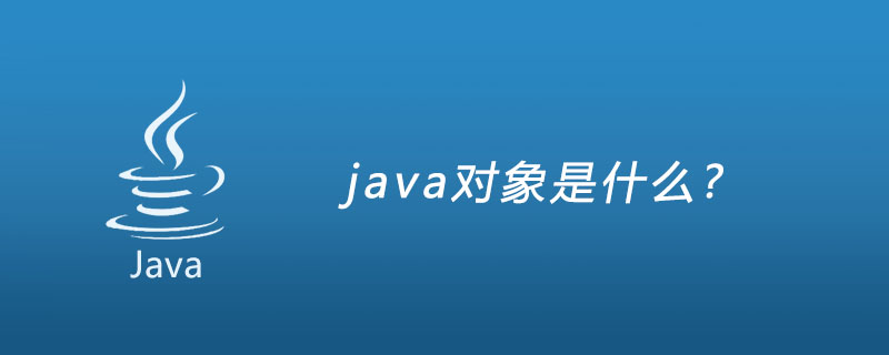 java对象是什么?