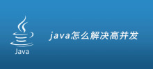 How to solve high concurrency in java