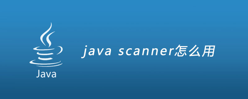 java scanner怎么用