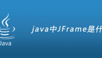 java中JFrame是什么