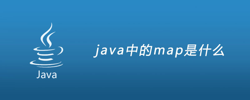 java中的map是什么