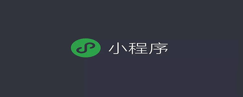 小程序怎么推广