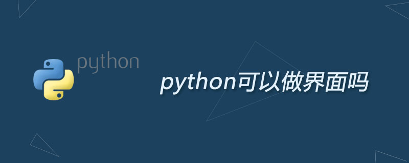 python可以做界面吗