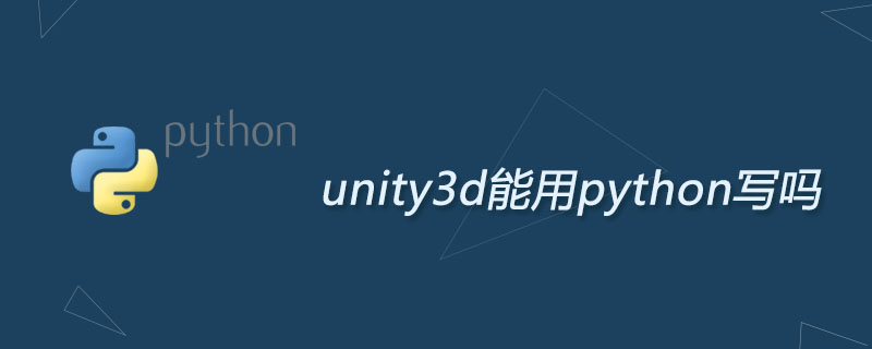 unity3d能用python写吗