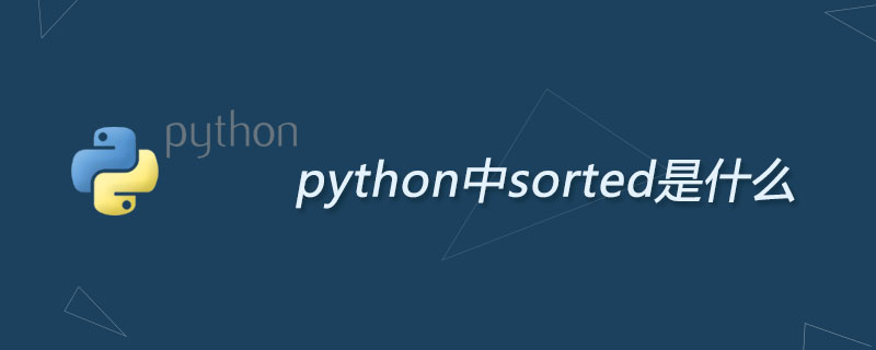 python中sorted是什么