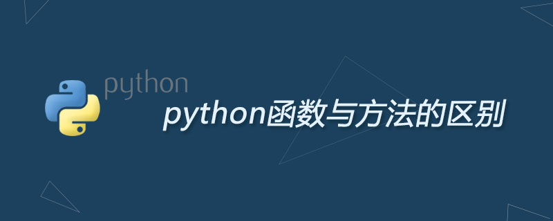 python函数与方法的区别