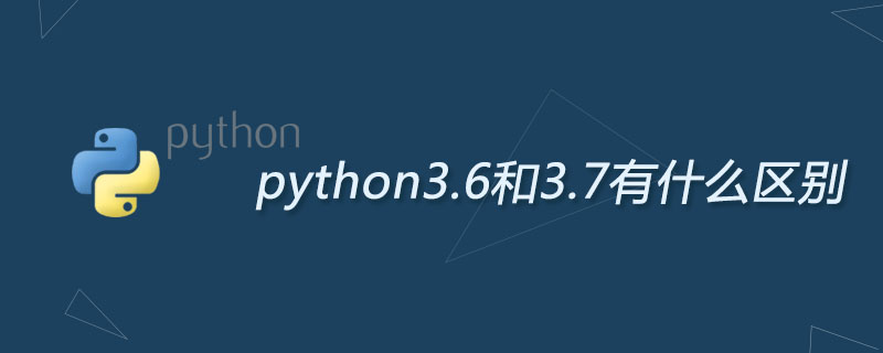 python3.6和3.7有什么区别