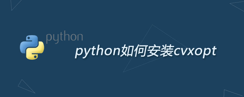 python如何安装cvxopt