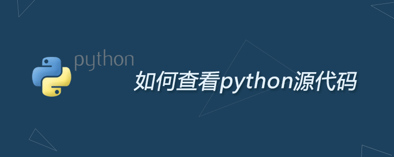 如何查看python原始碼