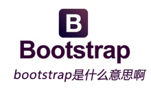 bootstrap是什么意思啊