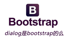 dialog是bootstrap的么