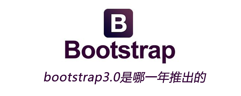 bootstrap3.0은 몇 년도에 출시되었나요?