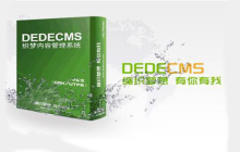 dedecms系统怎么用