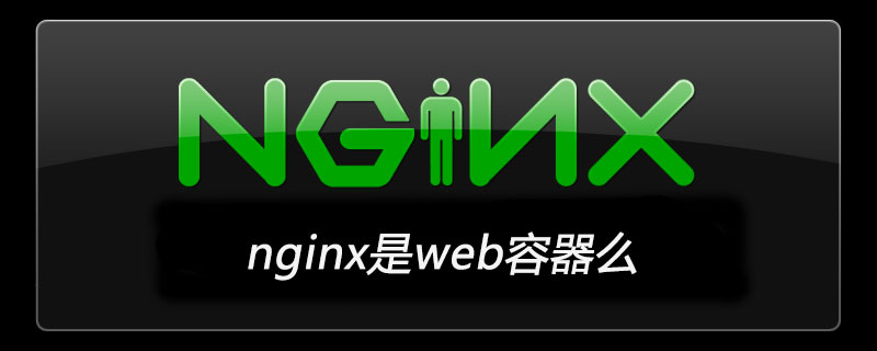 nginx是web容器么-小浪學習網