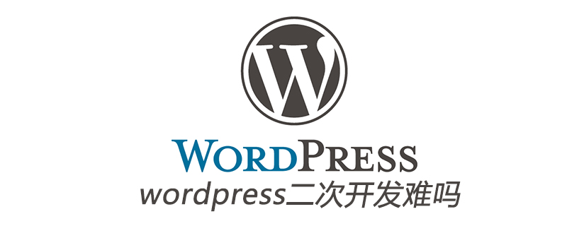 wordpress二次開發難嗎-小浪學習網