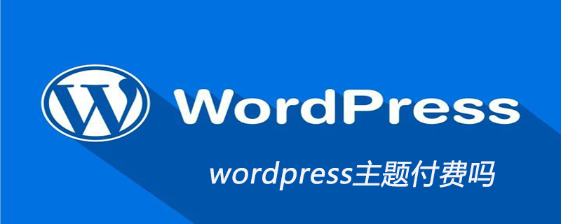 wordpress主題付費嗎-小浪學習網