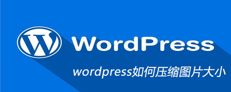 wordpress如何壓縮圖片大小-小浪學(xué)習(xí)網(wǎng)