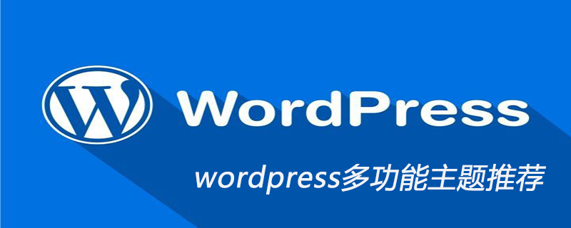 wordpress多功能主題推薦-小浪學習網