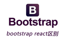 bootstrap react区别