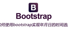 So verwenden Sie Bootstrap, um die Jahreszeit, den Monat und den Tag auszuwählen