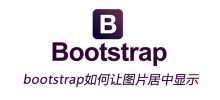 So zentrieren Sie Bilder im Bootstrap