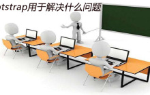 统计学bootstrap用于解决什么问题