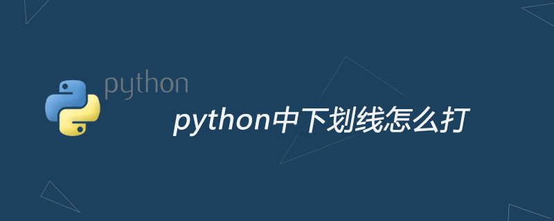 python中下划线怎么打