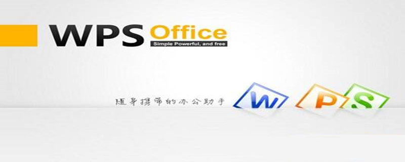 wps未授权怎么解决