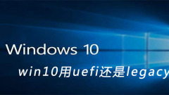 Should I use uefi or legacy in win10?