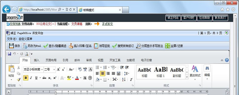pageoffice如何使用