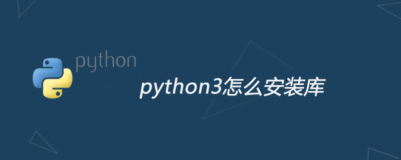 python3怎么安装库