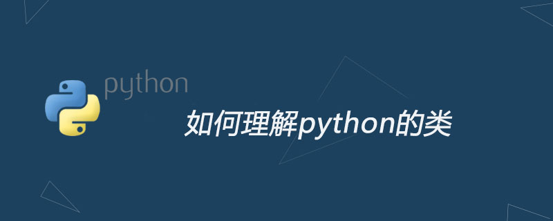 如何理解python的类